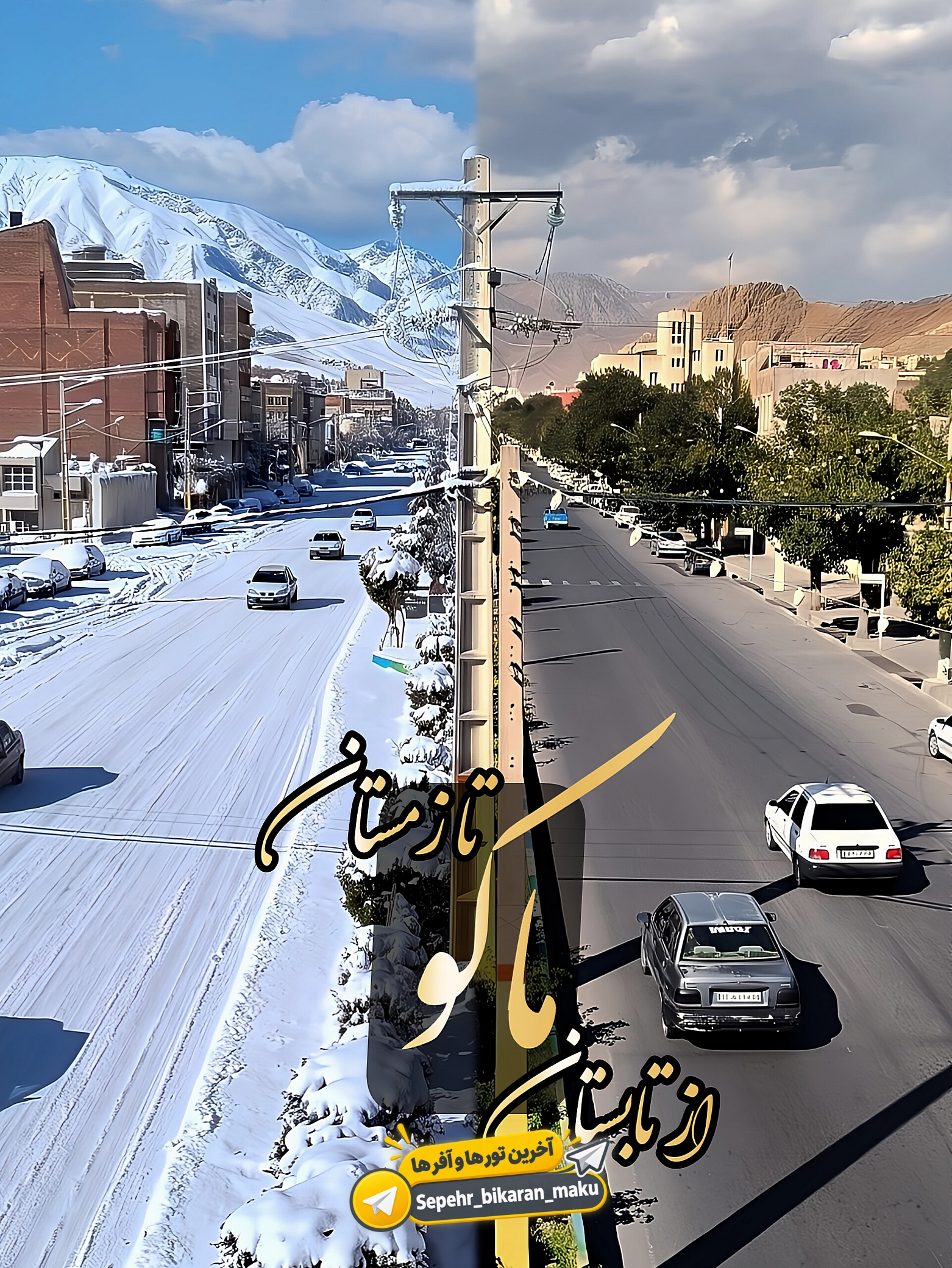 چشم انداز زیبای ماکو در زمستان و تابستان